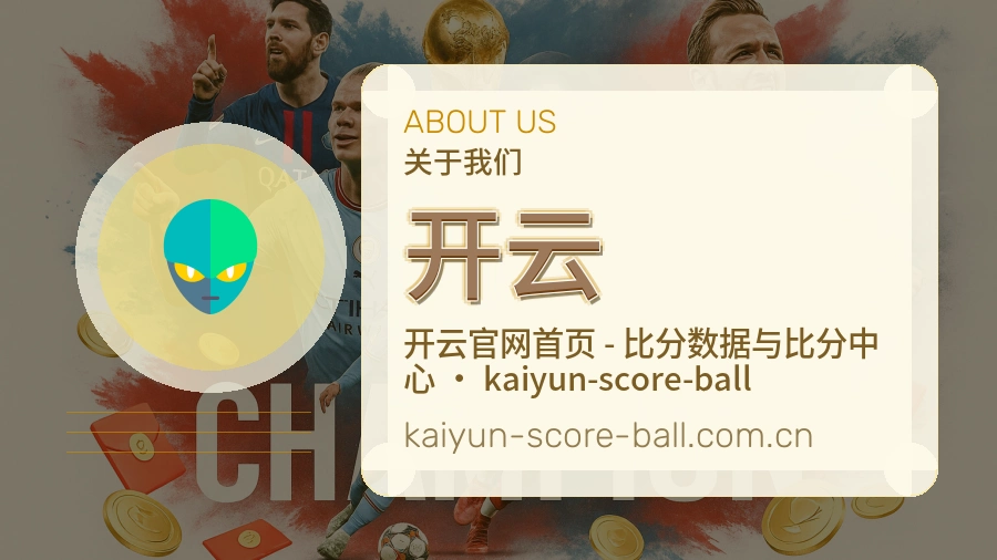 开云平台概况